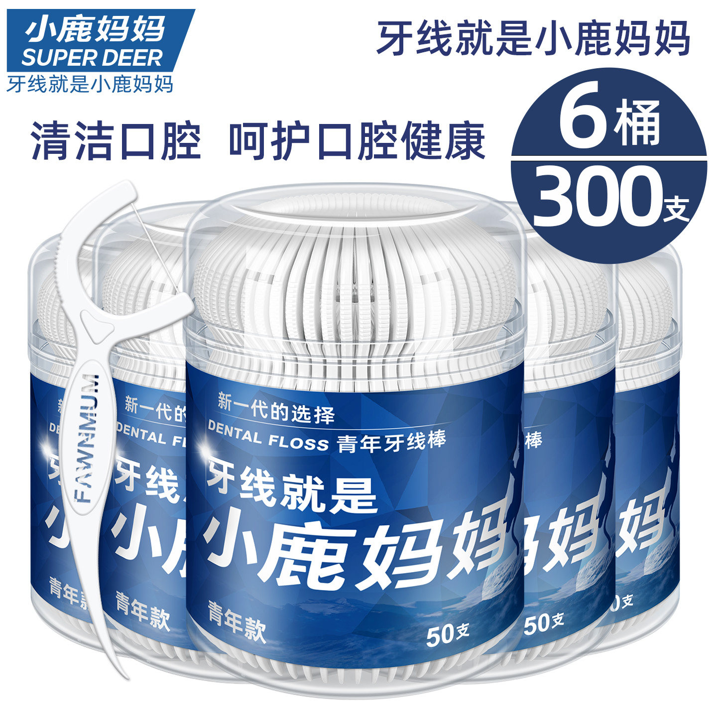 小鹿妈妈口腔牙线便携盒300支