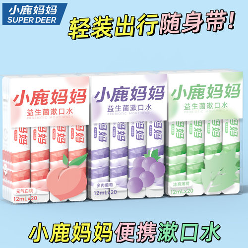 小鹿妈妈口腔清新口气便携式