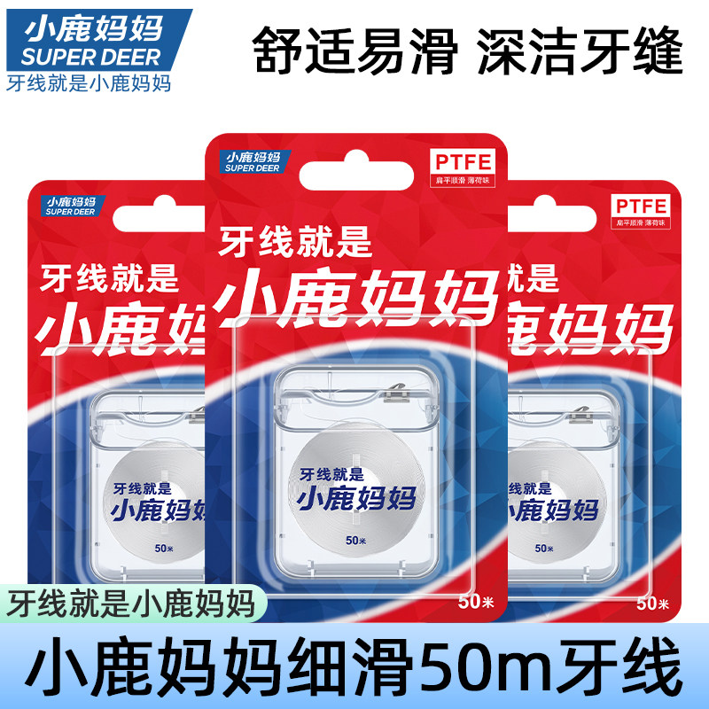 小鹿妈妈口腔卷牙线50m米扁线薄荷剔牙签线超细家庭装剔牙线鱼线,洗护清洁剂/卫生巾/纸/香薰,牙线/牙线棒,淘宝优惠券,粉丝福利购,淘宝优惠卷