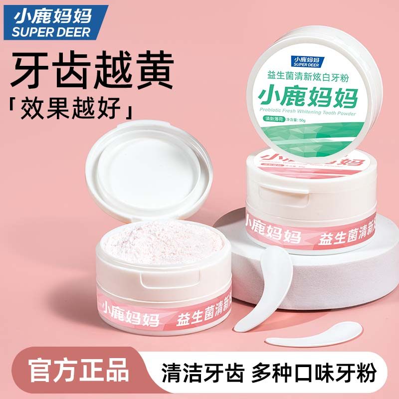 小鹿妈妈口腔益生菌清新炫白牙粉