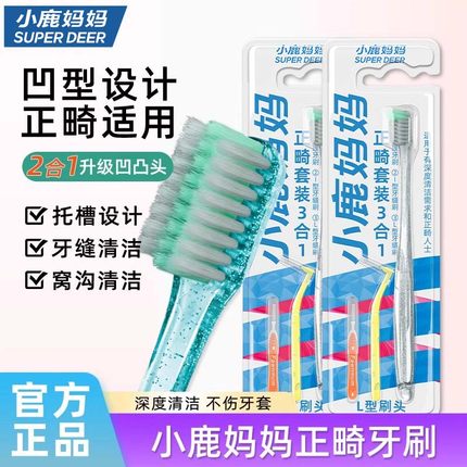 正畸牙刷U型成人儿童矫正牙齿整牙套专用软毛小头牙刷牙缝刷