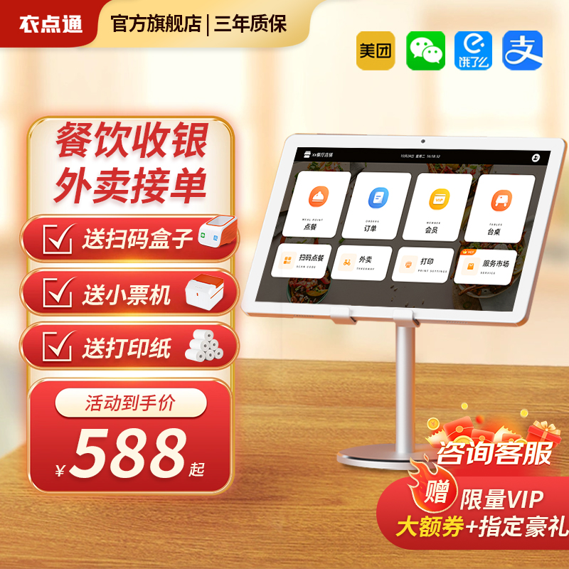 餐饮收银机平板一体机收银系统软件管理收款机触摸屏点餐机点单机
