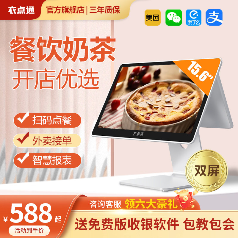 餐饮收银机平板一体机收银系统软件管理收款机触摸屏点餐机点单机点菜机扫码点餐奶茶店中餐快餐通用