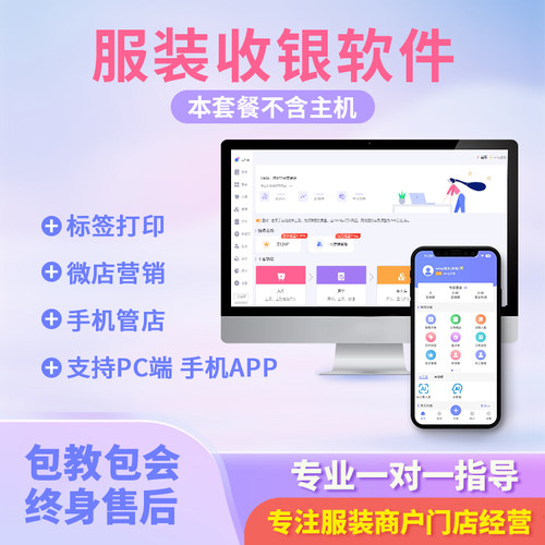 衣点通收银系统服装店