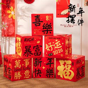 年会装饰场景布置2026新年堆头盒子灯笼立柱装饰福字摆件舞台过