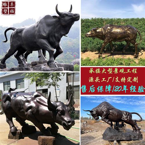 铸铜动物雕塑厂家华尔街牛户外铜拓荒牛开荒牛大型铜耕牛雕塑
