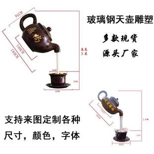 饰 定制玻璃钢悬空流水天壶茶壶雕塑广场园林景区喷泉葫芦创意装