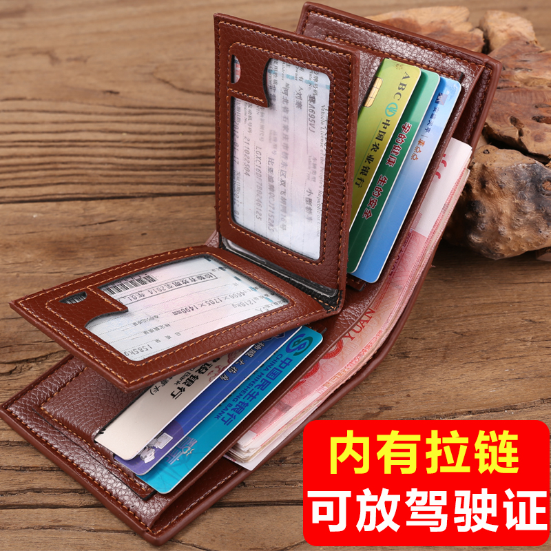 短款驾驶证商务拉链皮夹卡包新品