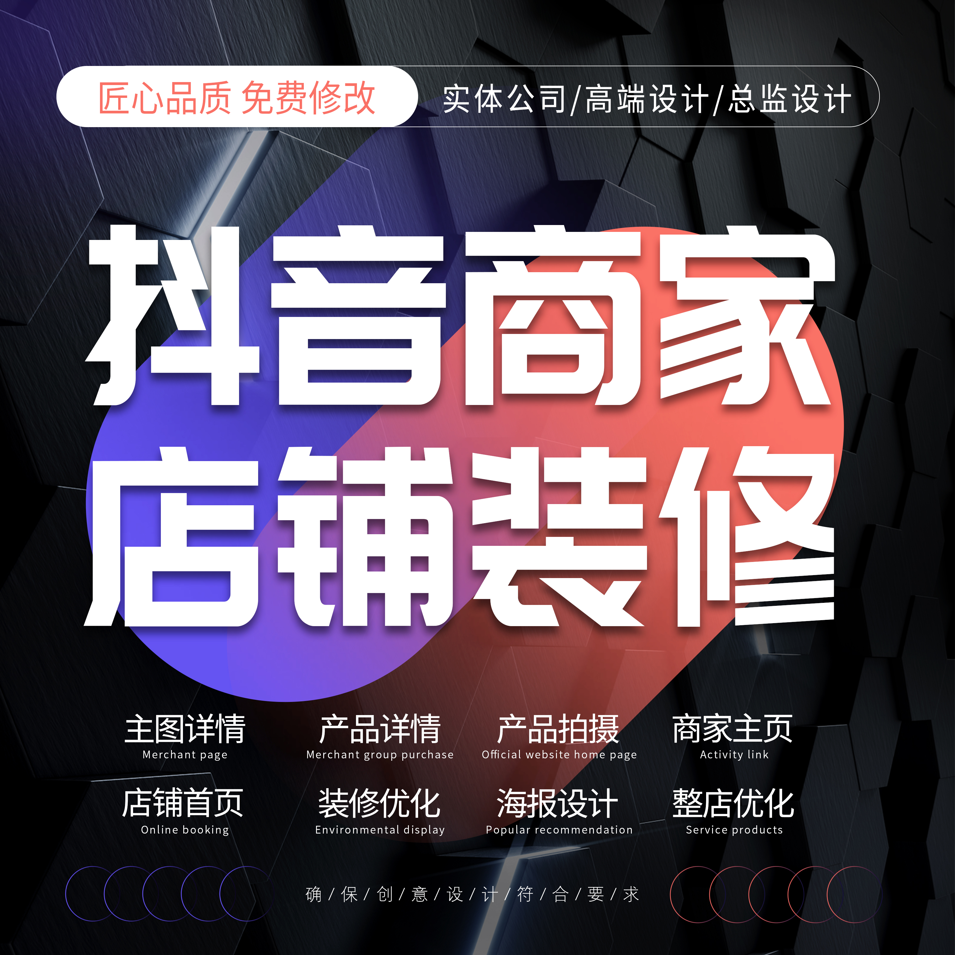抖音店铺装修企业号商家主页来客团购产品主图详情页首页海报设计