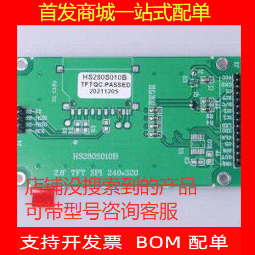 HS28010BLCD显示屏.8寸T