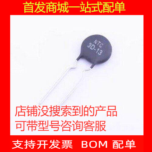 NTC 3D-13 NTC热敏电阻 NTC 3D-13 插件,P=7.5mm