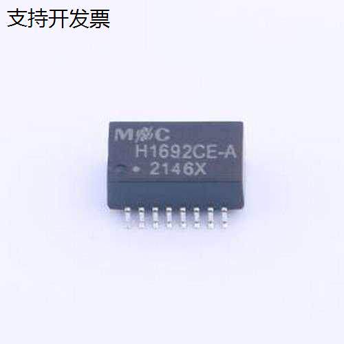 H1692CE-A网口变压器SMD