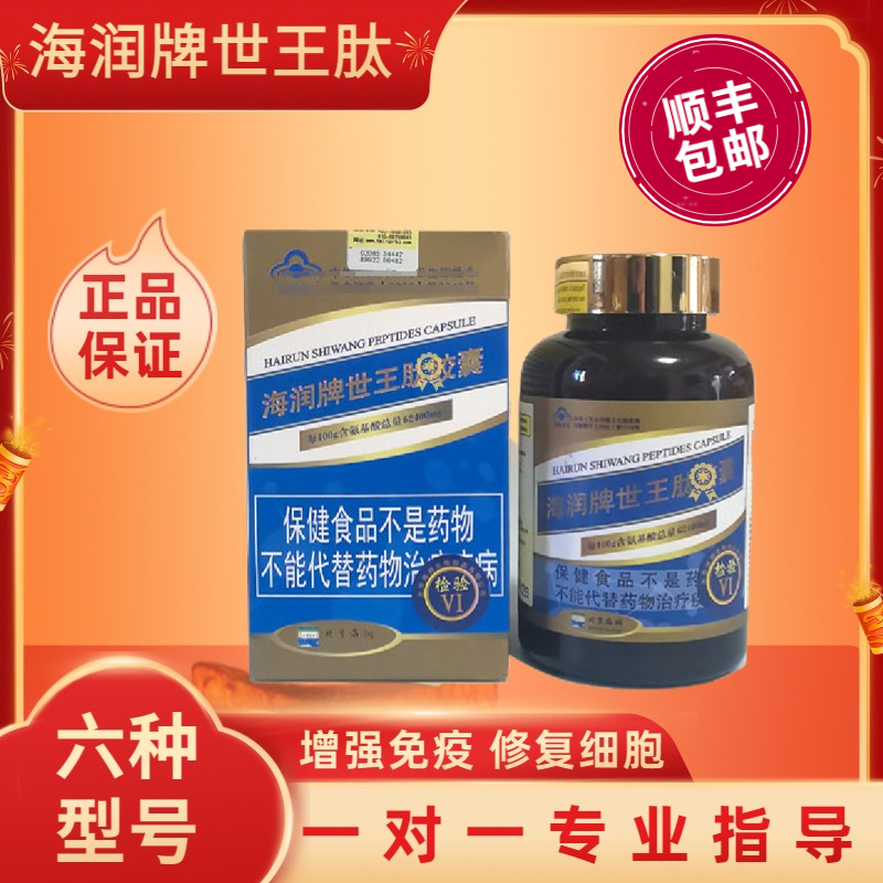 海润牌世王肽保健品各种型号官方