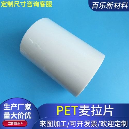 乳白麦拉片0.1-0.5mm绝缘电机膜PET膜白色塑料片麦拉片1米可定制