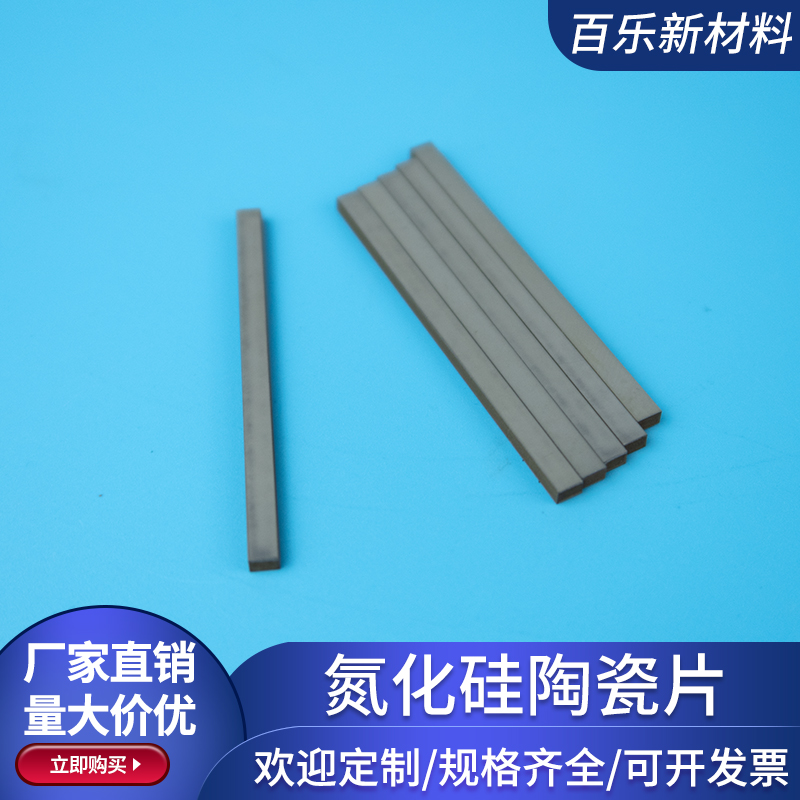 氮化硅陶瓷片3*50*2mm陶瓷长条用高硬度耐高温绝缘陶瓷基片Si3n4
