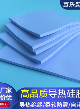 3.6W导热硅胶片200*400mm浅蓝色LED笔记本显卡显存用软硅胶浅兰