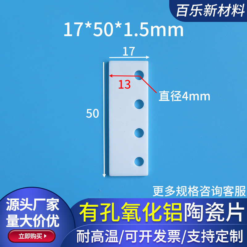 有孔氧化铝陶瓷片17*50*1.5/18.5*34*0.6mm电源变压器用散热片