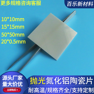 抛光氮化铝陶瓷片120/114/50/10/15mm氮化铝陶瓷基片基板圆片定制