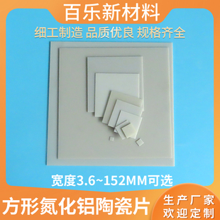 氮化铝陶瓷片耐高温绝缘陶瓷基片30/40/50/100mm覆铜陶瓷基板定制