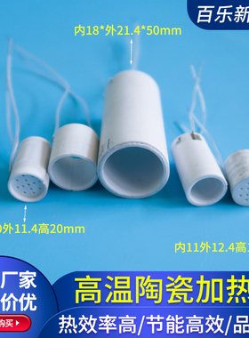 烟锅陶瓷发热管Φ9/10/14/18mm加热管空心电热管多孔12V24V定制