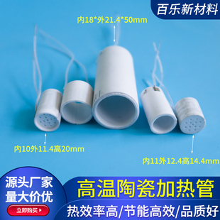 18mm加热管空心电热管多孔12V24V定制 烟锅陶瓷发热管Φ9