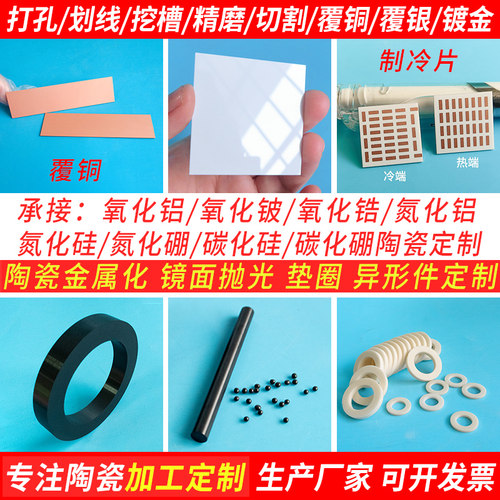 氧化铝陶瓷/氮化硼/氮化铝/蓝宝石/氧化锆陶瓷片覆铜陶瓷片可定制