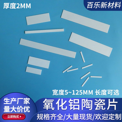无孔氧化铝陶瓷片厚2.0mm