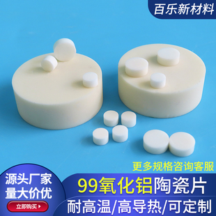 10mm陶瓷片 圆柱定制 氧化铝陶瓷圆片 99瓷氧化铝陶瓷