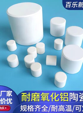 氧化铝陶瓷柱φ15/30/40/50/60mm无孔圆柱绝缘柱耐高温耐磨陶瓷块