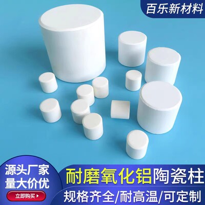 氧化铝陶瓷柱φ15/30/40/50/60mm无孔圆柱绝缘柱耐高温耐磨陶瓷块