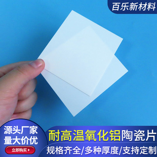 氧化铝陶瓷片120*120*0.2/0.5/1mm氮化铝陶瓷片耐高温刚玉板定制