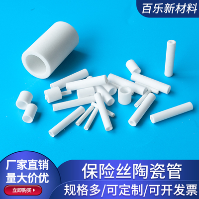 氧化铝陶瓷管高压保险丝管1.8/2.8/5/5.5/10.3mm热电偶保护管定制