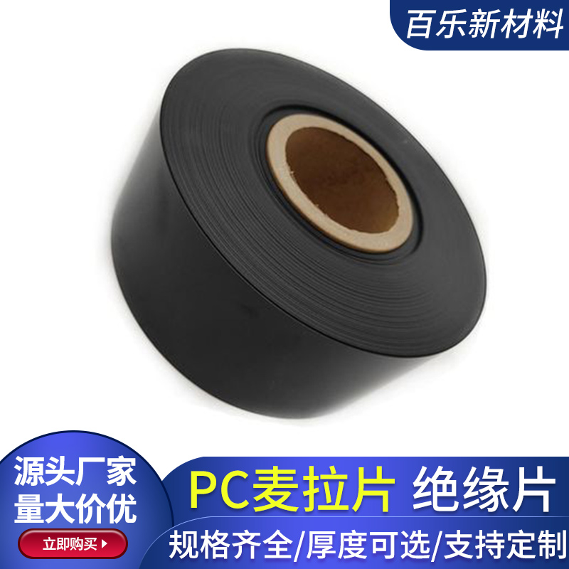 定做PC绝缘麦拉垫片防火阻燃耐高温黑色PET绝缘片pp背胶垫片定制