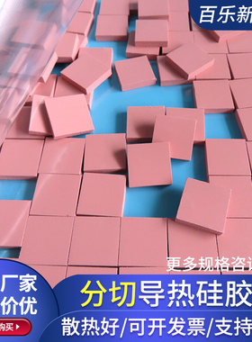 散热硅胶垫片粉红色25片装高导热CPU导热硅脂片18*18mm散热垫片