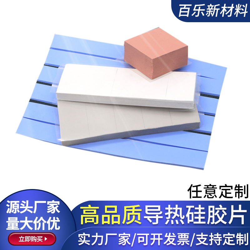 导热硅胶片Led灯散热片矽胶片IC芯片软硅胶整张200*400mm多厚度