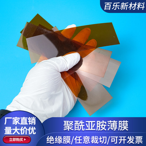 KAPTON聚酰亚胺膜40*140*0.125mm薄膜高温实验室用无粘性PI膜定制