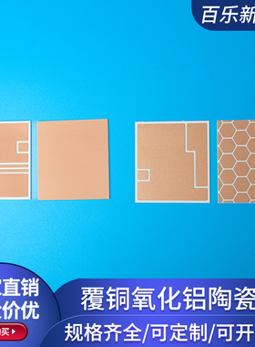 双面覆铜氧化铝陶瓷片41.45*45.57mm覆铜基片陶瓷镀金属化可定制