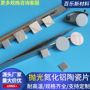 抛光氮化铝陶瓷片10*10/15*15/21*21mm氮化铝陶瓷板半导体用定制