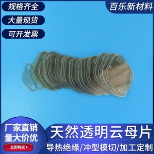 TO-3天然透明云母片29*42mm金封管云母片电容散热片试验用盒定制