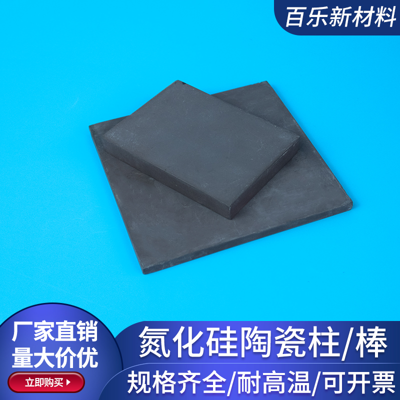 氮化硅陶瓷片 毛坯 59*81/103.3mm 自润滑耐腐蚀陶瓷片切割定制