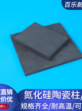 氮化硅陶瓷片 毛坯 59*81/103.3mm 自润滑耐腐蚀陶瓷片切割定制