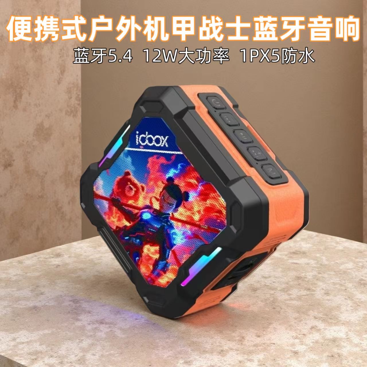 icbox户外蓝牙音箱典藏音质小身材大声场三频透彻无杂音USB充电