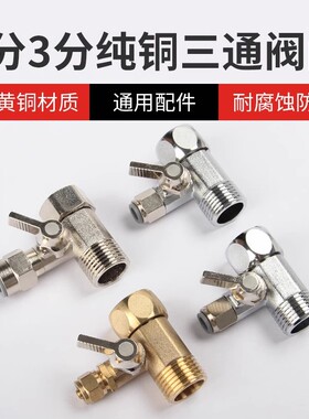 净水器配件2分3分进水三通阀门合金黄铜连体式4转2金属4 转3开关