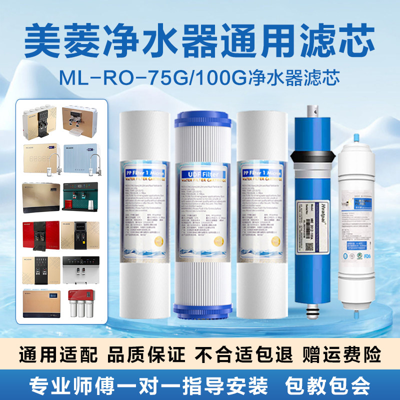 美菱净水器滤芯家用加热一体机RO膜PP棉超滤活性炭全套五级滤芯