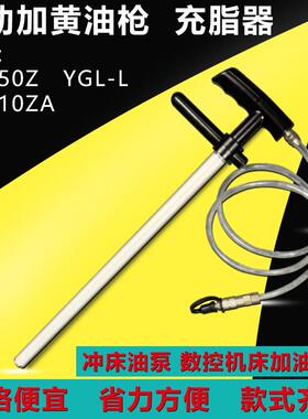 SJB-50Z冲床手动黄油枪加油枪YGL-L精雕机手动充脂器打油枪加注器