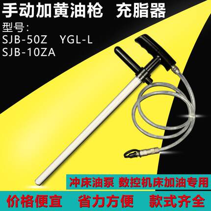 SJB-50Z冲床手动黄油枪加油枪YGL-L精雕机手动充脂器打油枪加注器
