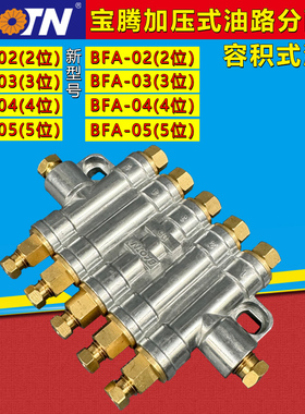 BAOTN宝腾容积式分油器油排机床油路分配器BFA-BT-02/06/03/04/05