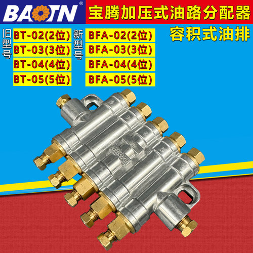 BFABAITAB宝腾容积/脱压式分配器