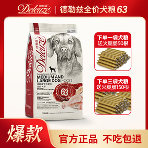 德勒兹全价中大型犬粮强健骨骼