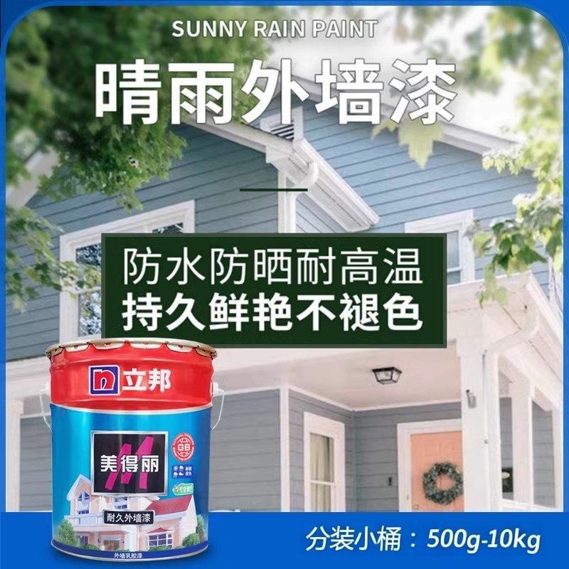 立邦美得丽外墙乳胶漆防水防晒室外墙面翻新自刷耐久白色防霉涂料,基础建材,外墙乳胶漆,淘宝优惠券,粉丝福利购,淘宝优惠卷